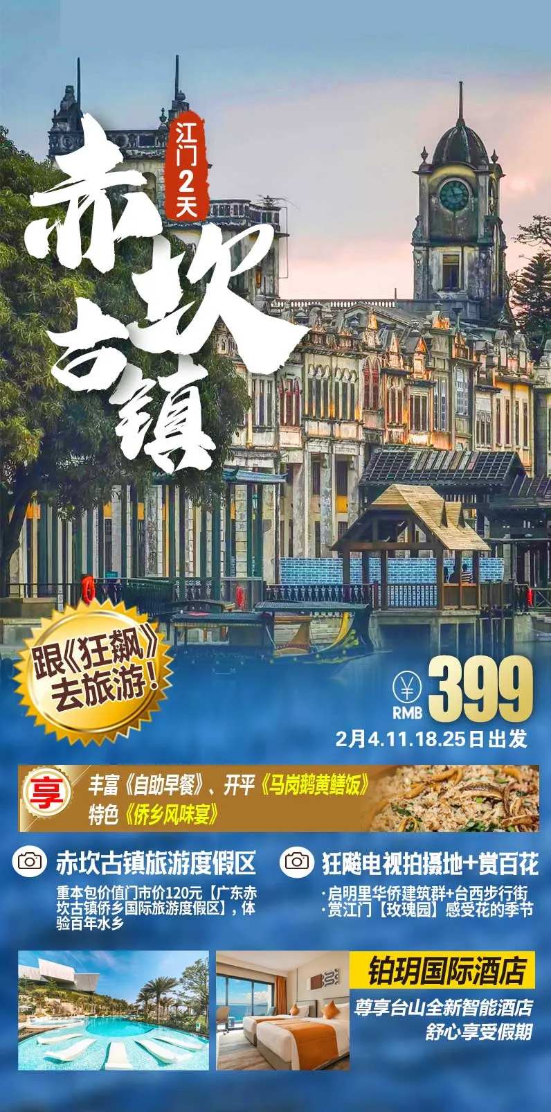 广东江门赤坎古镇旅游海报-采灵感-cailinggan.com