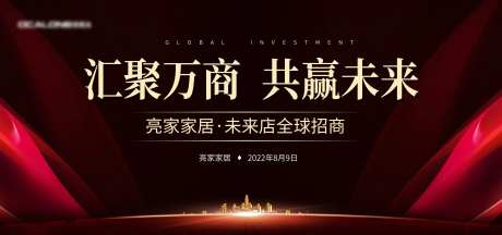 招商会议活动背景板-采灵感-https://www.cailinggan.com/