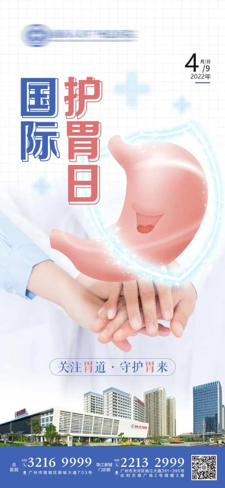 国际护胃日海报-采灵感-https://www.cailinggan.com/