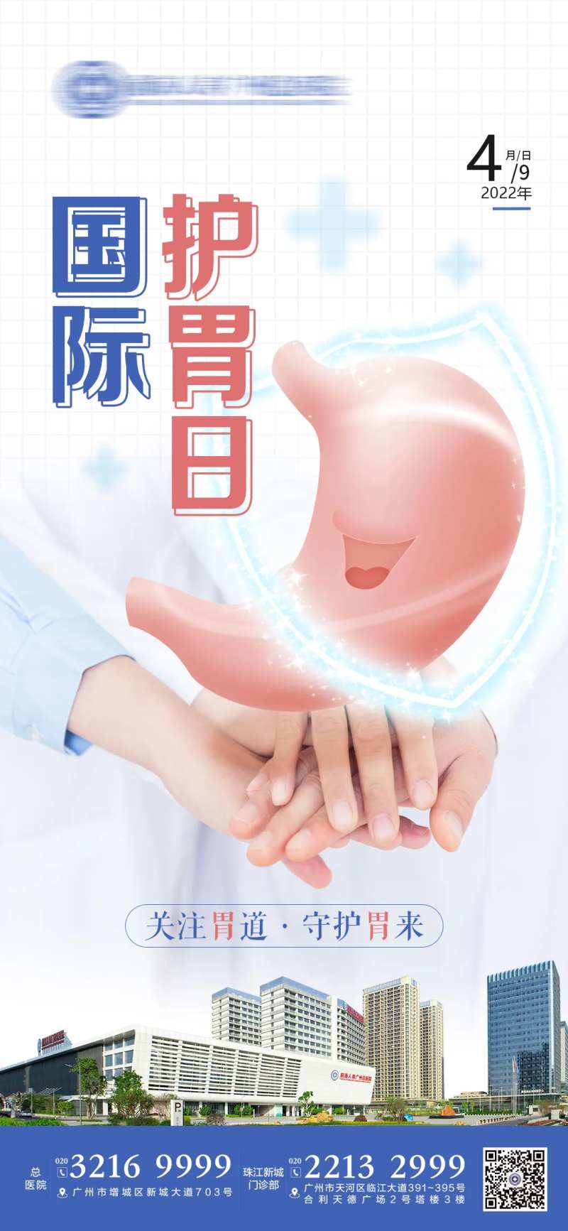 国际护胃日海报-采灵感-cailinggan.com