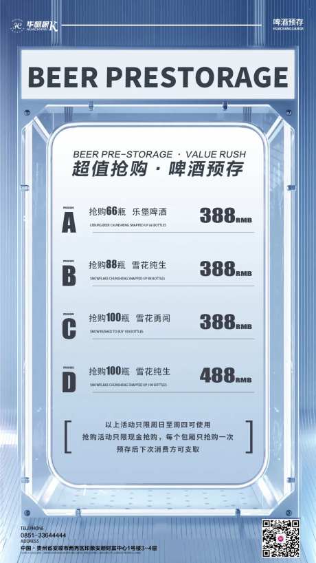 啤酒预存海报-采灵感-https://www.cailinggan.com/