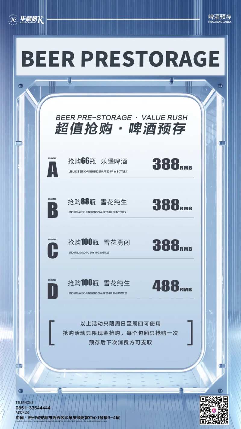 啤酒预存海报-采灵感-cailinggan.com