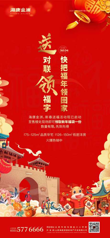 送福字礼包红金海报-采灵感-https://www.cailinggan.com/
