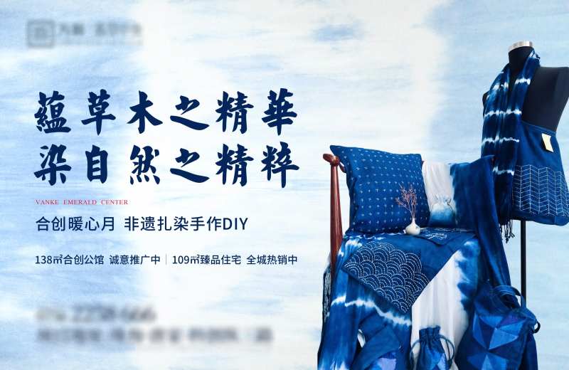 非遗扎染手作DIY背景板-采灵感-cailinggan.com