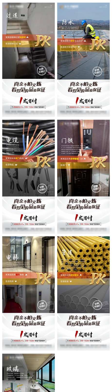 地产工艺对比系列刷屏稿-采灵感-https://www.cailinggan.com/