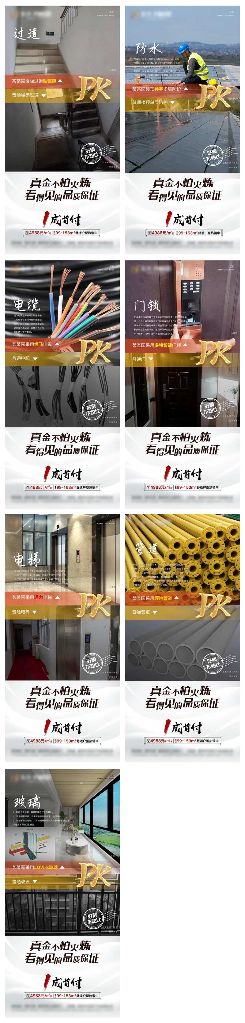 地产工艺对比系列刷屏稿-采灵感-cailinggan.com