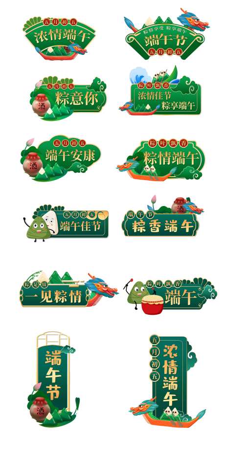 端午节拍照异型手举牌-采灵感-https://www.cailinggan.com/