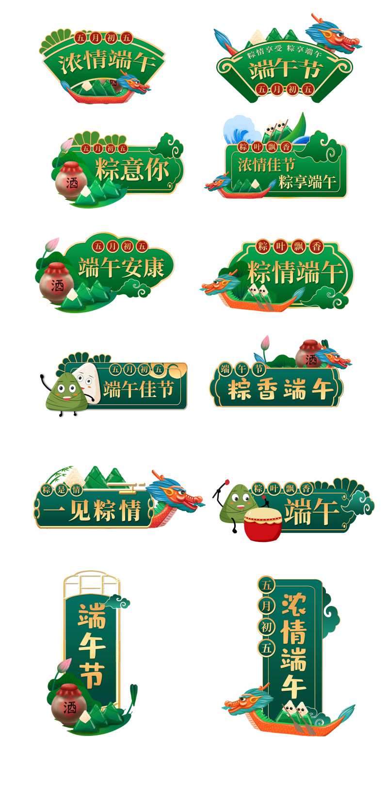 端午节拍照异型手举牌-采灵感-cailinggan.com