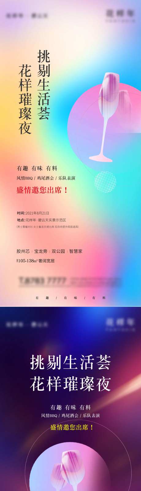 品酒会海报-采灵感-https://www.cailinggan.com/