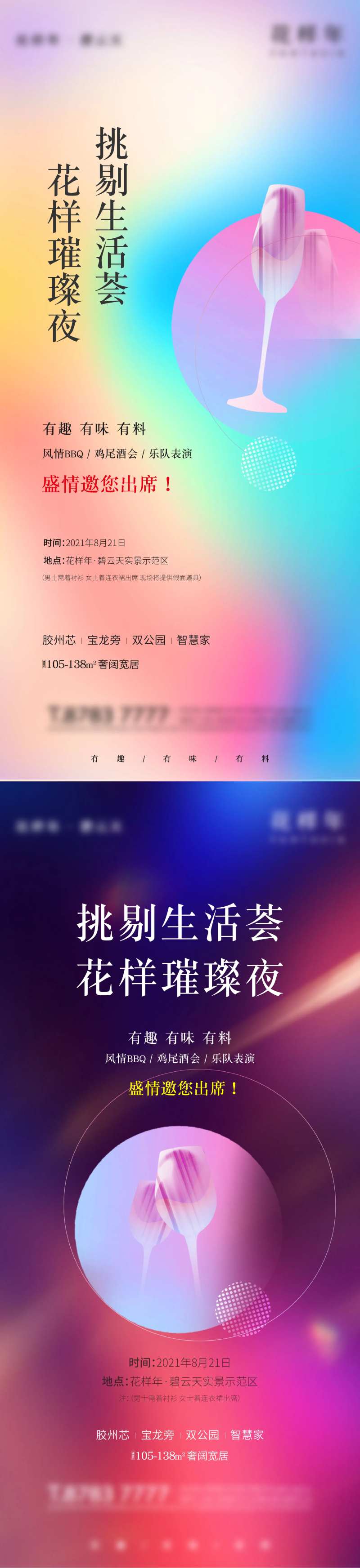 品酒会海报-采灵感-cailinggan.com