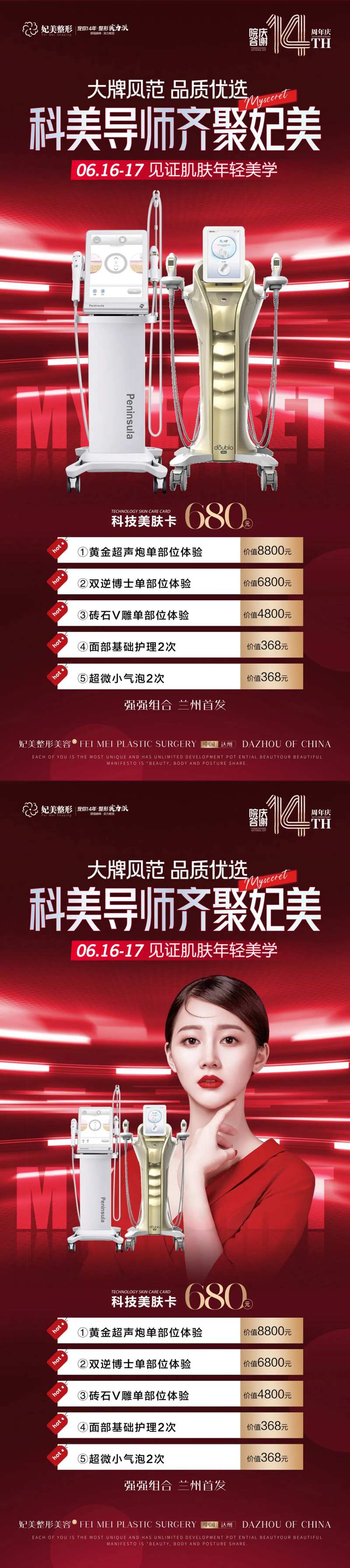 医美光电仪器抗衰联合展架-采灵感-cailinggan.com