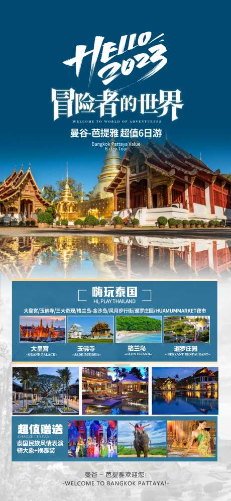 泰国旅行社泰兰达-采灵感-https://www.cailinggan.com/