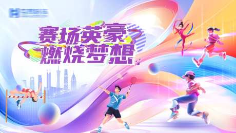赛场英豪燃烧梦想主画面-采灵感-https://www.cailinggan.com/