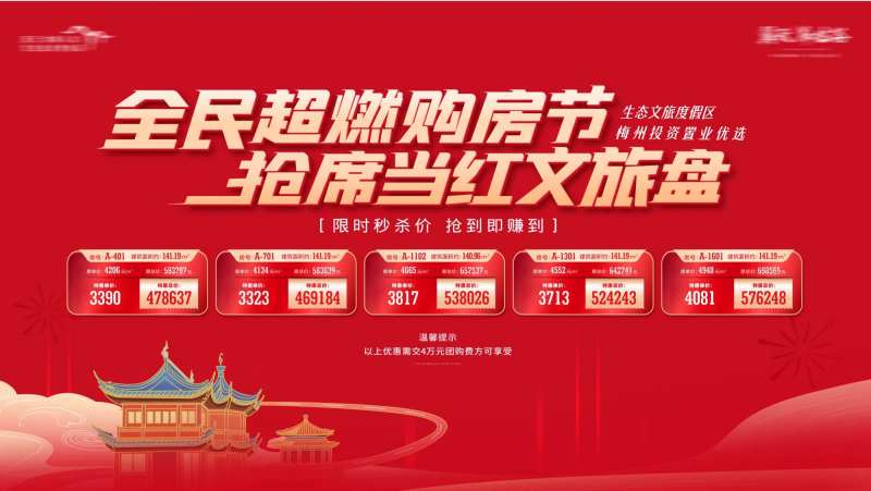 特价购房节海报-采灵感-cailinggan.com