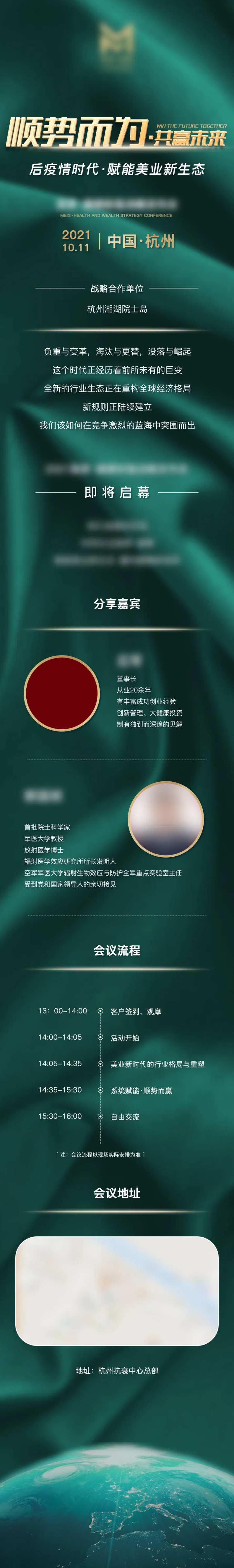 新闻发布会朋友圈海报-采灵感-cailinggan.com