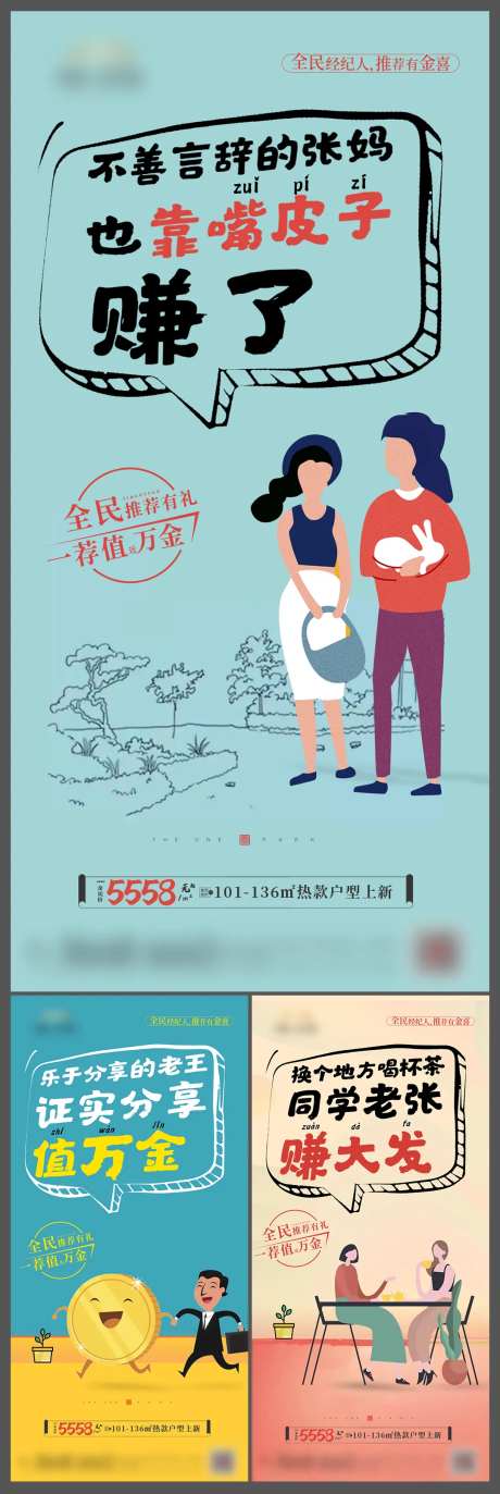 地产全民活动海报-采灵感-https://www.cailinggan.com/