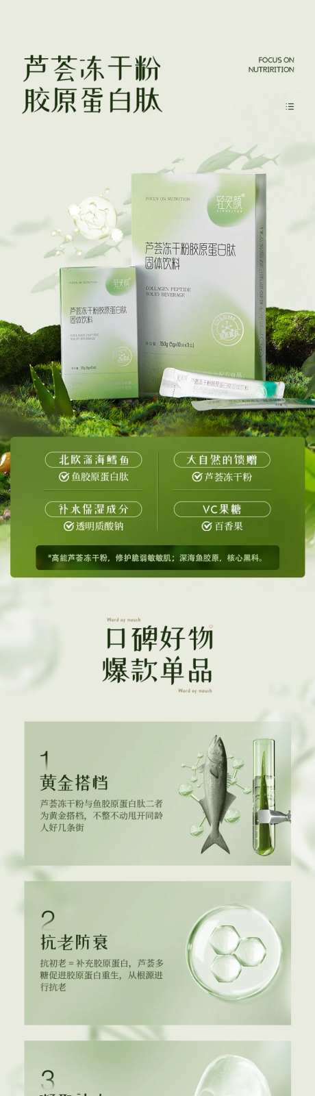 芦荟冻干粉胶原蛋白肽电商模板-采灵感-https://www.cailinggan.com/
