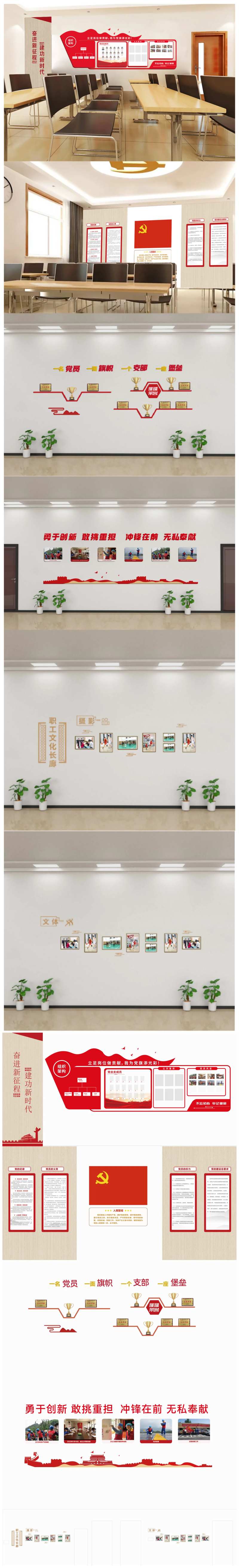 党员活动室源文件-采灵感-cailinggan.com