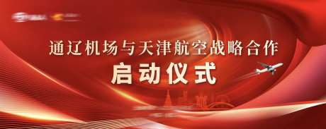 机场红色签约仪式-采灵感-https://www.cailinggan.com/