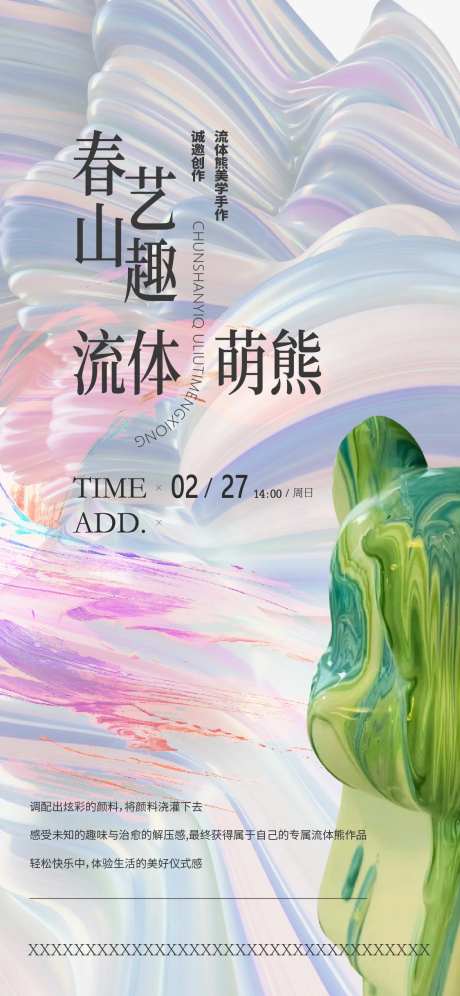 手作暖场活动流体熊-采灵感-https://www.cailinggan.com/