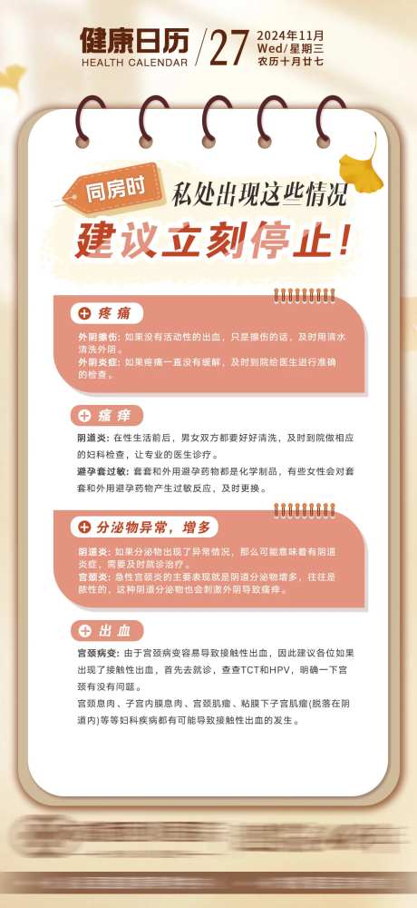 妇科小知识科普海报-采灵感-https://www.cailinggan.com/