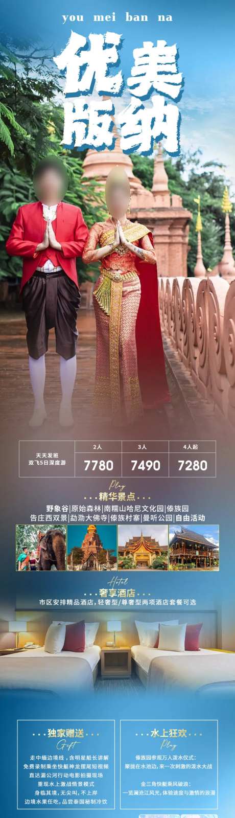 优美版纳旅游长图海报-采灵感-https://www.cailinggan.com/
