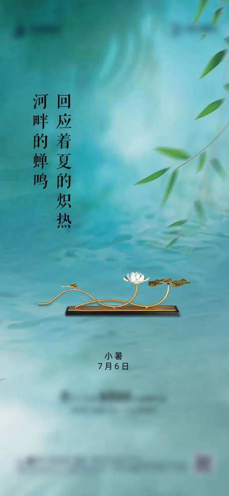 小暑节气海报-采灵感-https://www.cailinggan.com/