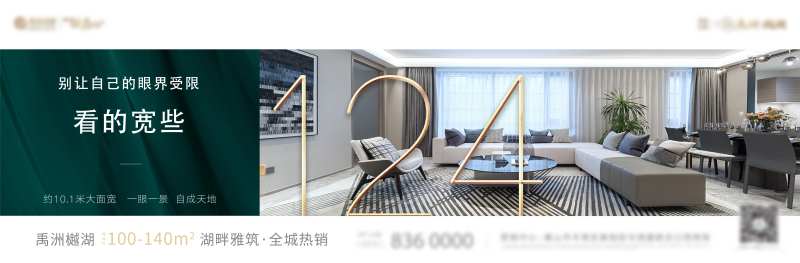 地产横板海报-采灵感-cailinggan.com