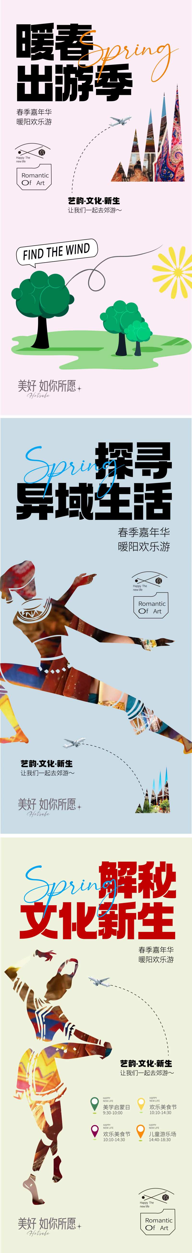 地产春游季活动海报-采灵感-cailinggan.com