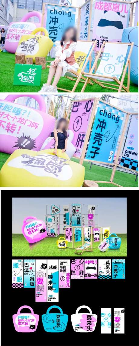 方言展DP美陈堆头-采灵感-https://www.cailinggan.com/