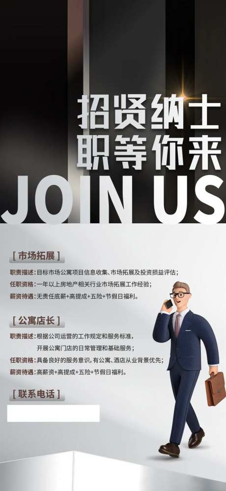 招聘海报-采灵感-https://www.cailinggan.com/