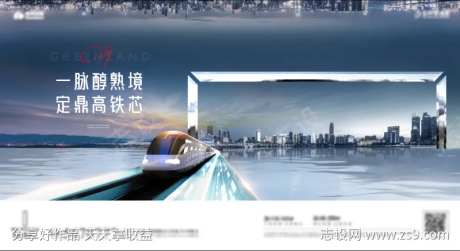 地产高铁地铁主形象-采灵感-https://www.cailinggan.com/