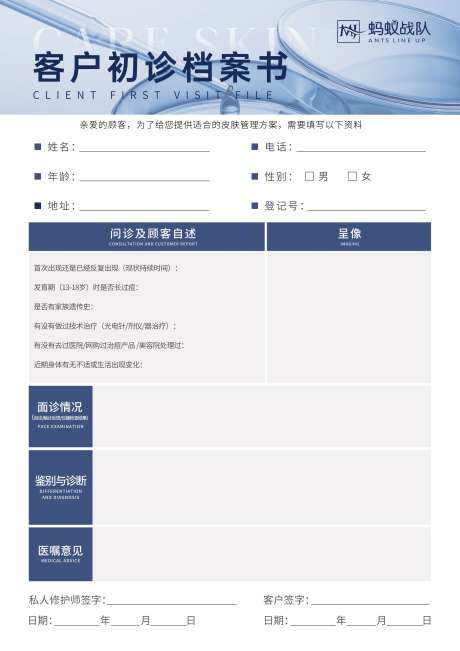 客户初诊档案书-采灵感-https://www.cailinggan.com/