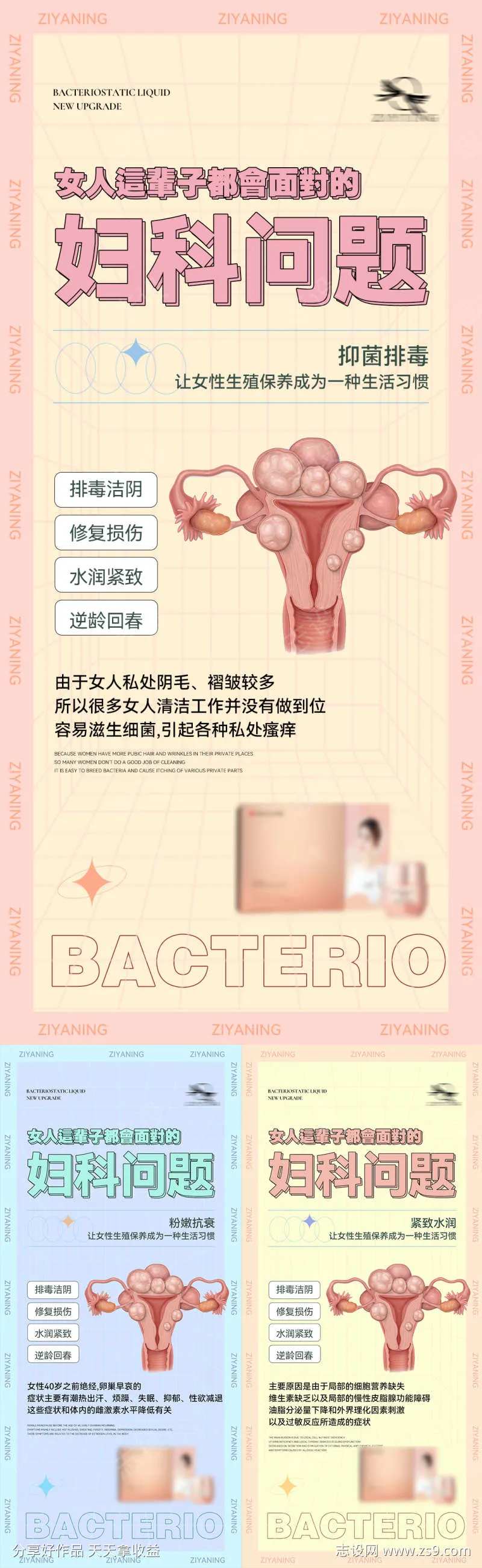 女人妇科问题私护海报                                                                                                                                                                                              -采灵感-cailinggan.com