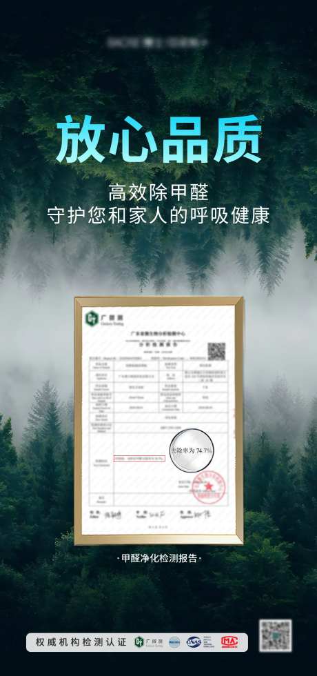 甲醛净化报告海报-采灵感-https://www.cailinggan.com/