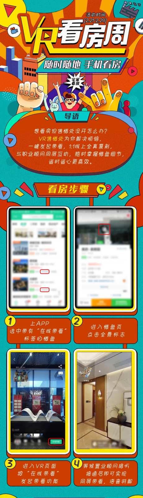 VR看房周长图-采灵感-https://www.cailinggan.com/