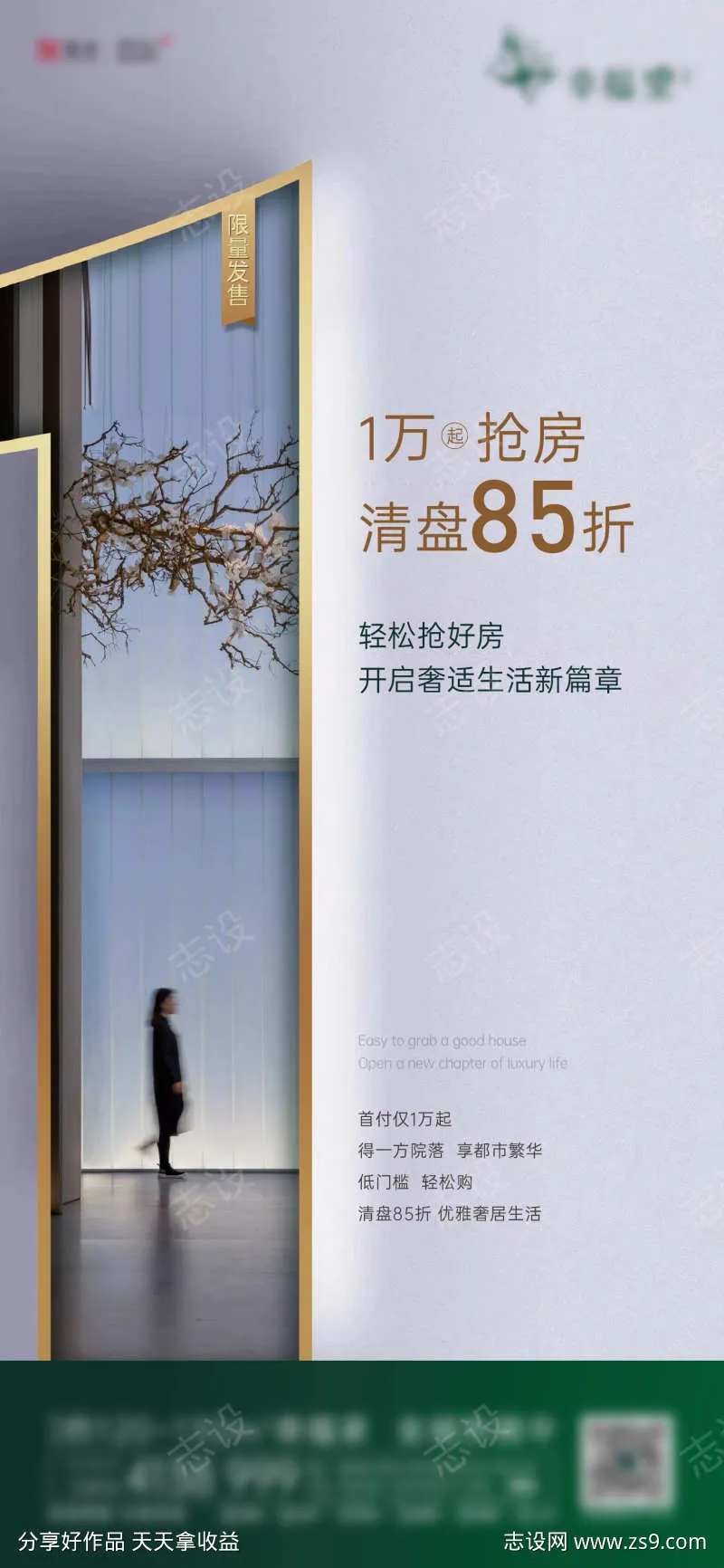一万抢好房海报质感品质景观特价房-采灵感-cailinggan.com