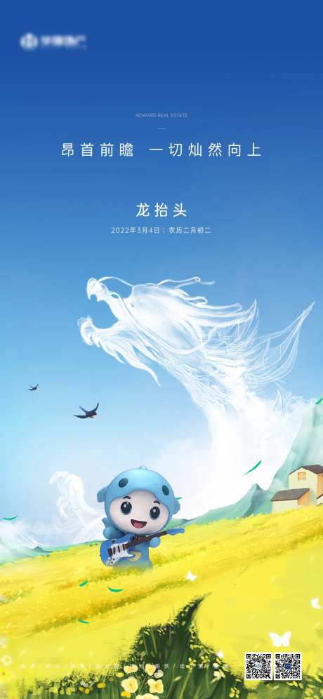 地产龙抬头海报-采灵感-https://www.cailinggan.com/