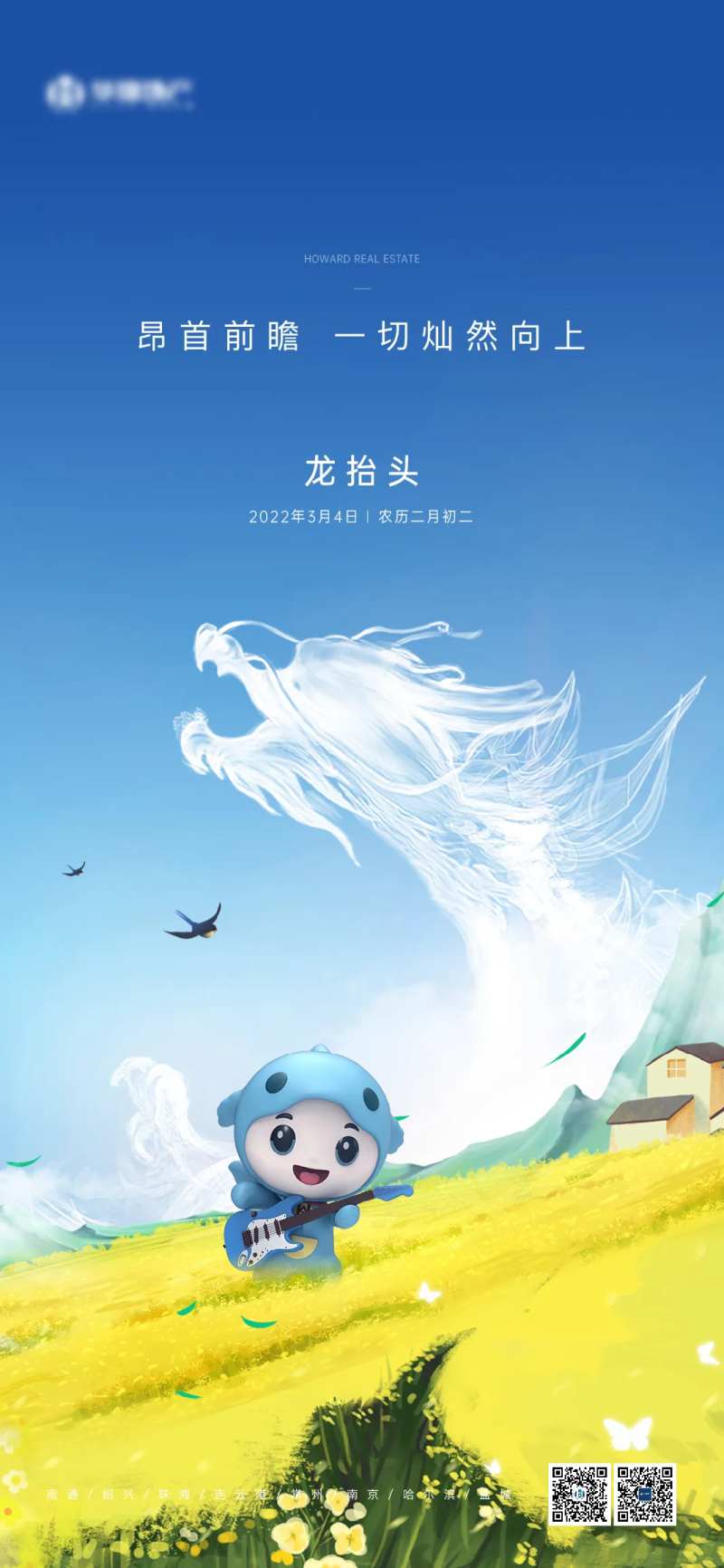 地产龙抬头海报-采灵感-cailinggan.com