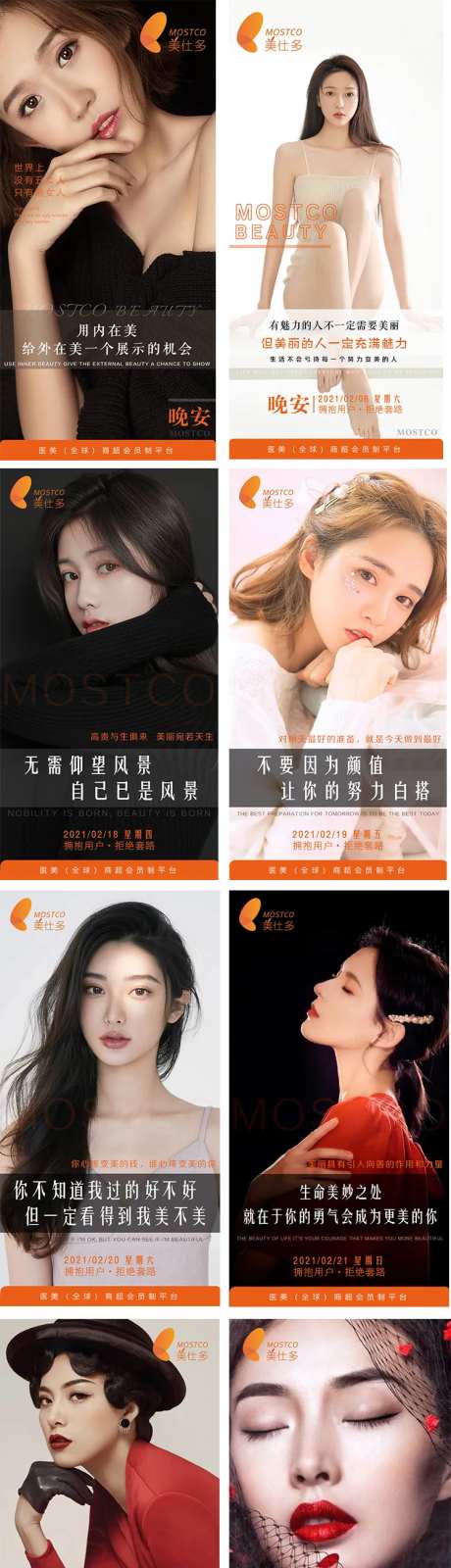 医美早晚安系列海报-采灵感-https://www.cailinggan.com/
