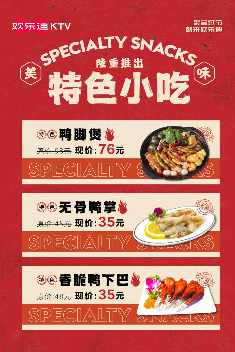 美食特色小吃海报-采灵感-cailinggan.com