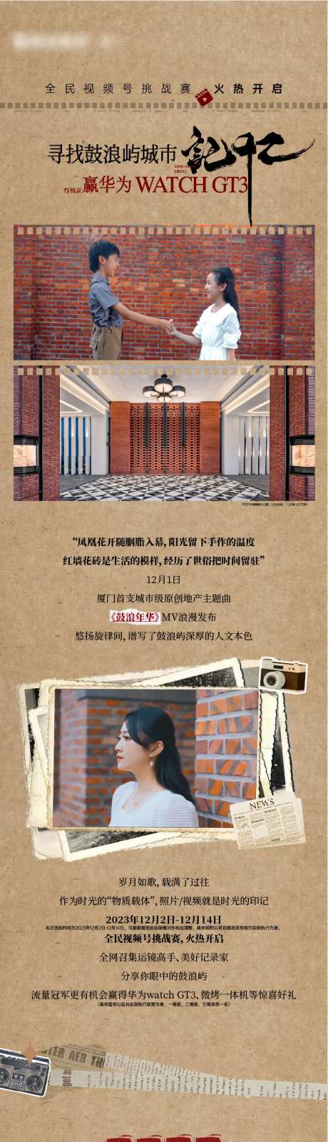 区域视频号挑战赛海报长图-采灵感-https://www.cailinggan.com/