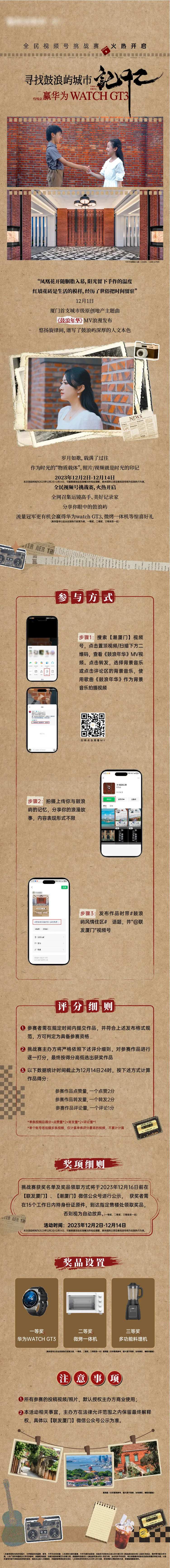 区域视频号挑战赛海报长图-采灵感-cailinggan.com