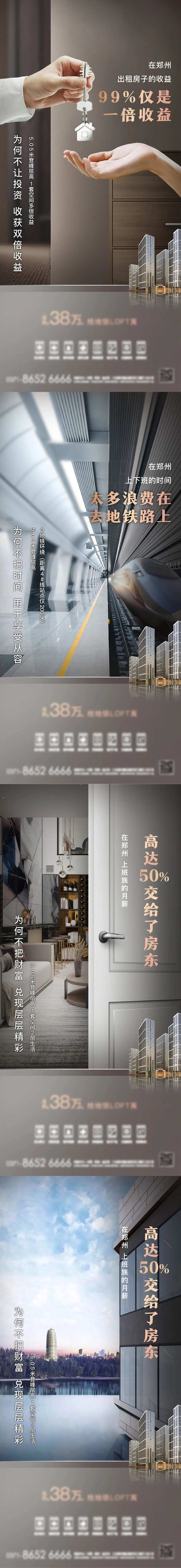 公寓投资价值点系列海报-采灵感-cailinggan.com