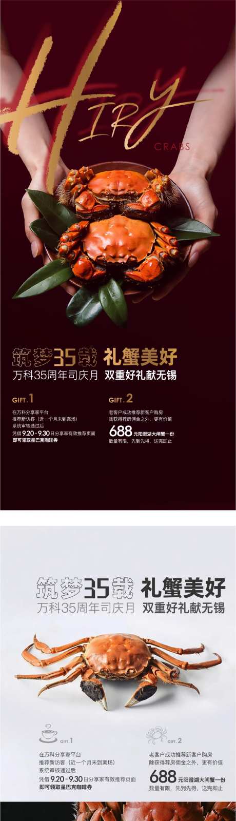 送大闸蟹海报-采灵感-https://www.cailinggan.com/