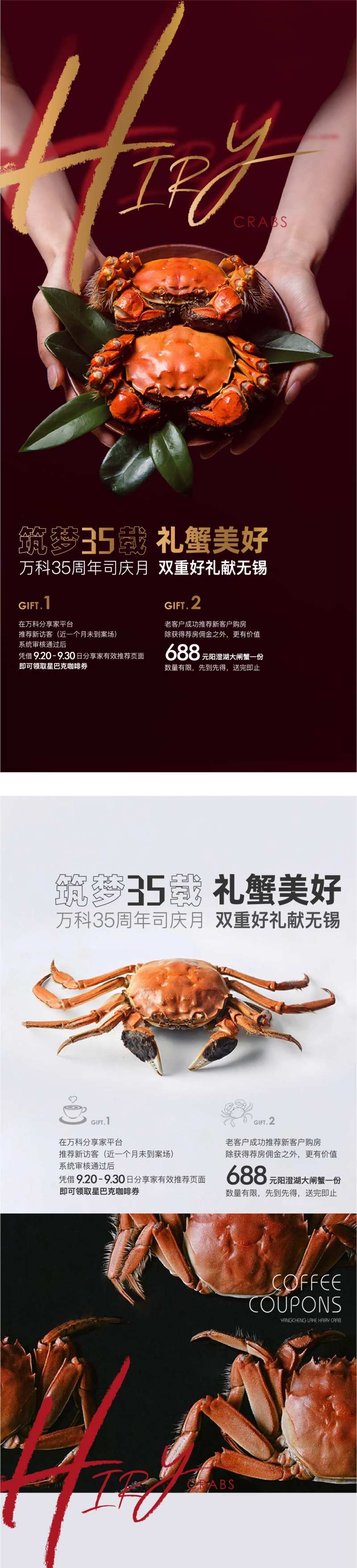 送大闸蟹海报-采灵感-cailinggan.com