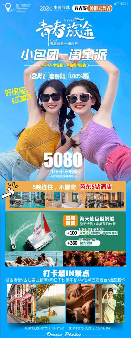 普吉旅游-采灵感-https://www.cailinggan.com/