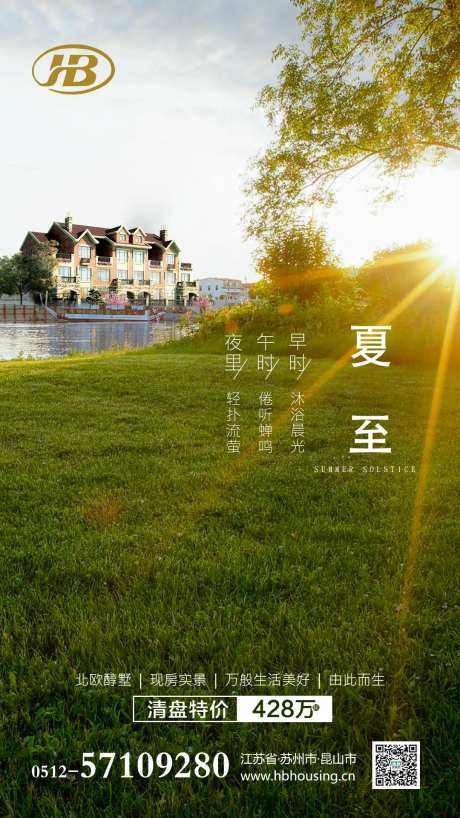 地产夏天夏至园林海报-采灵感-https://www.cailinggan.com/