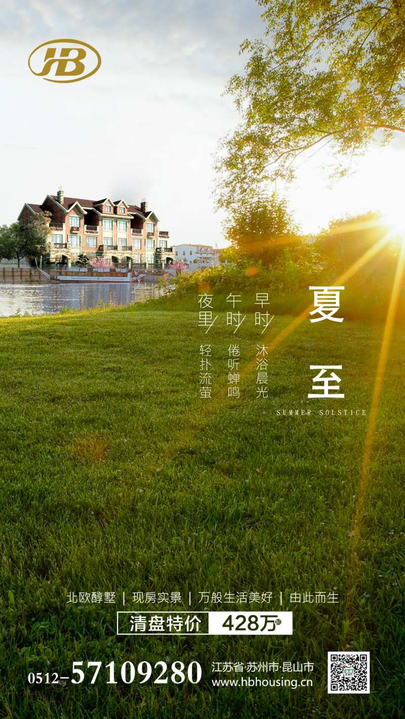 地产夏天夏至园林海报-采灵感-cailinggan.com