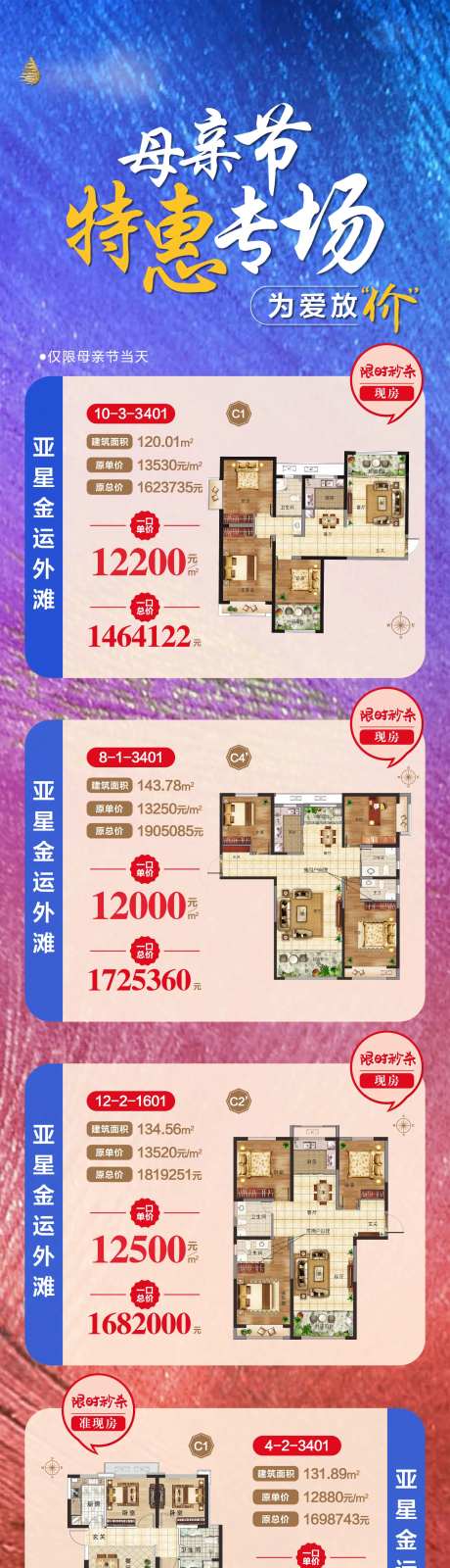 母亲节特价房活动长图海报-采灵感-https://www.cailinggan.com/